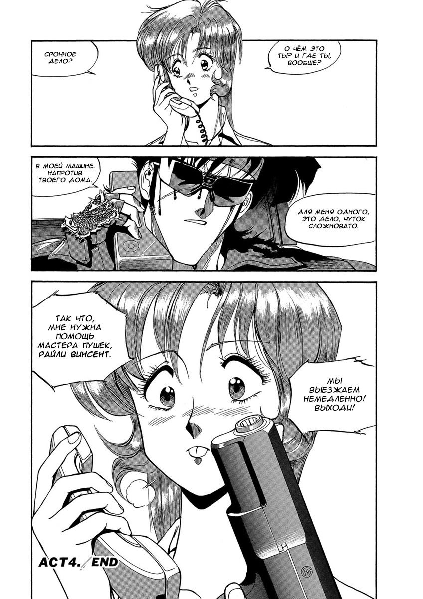 Манга Оружейницы - Глава 79 Страница 12