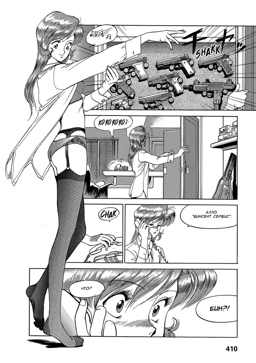 Манга Оружейницы - Глава 79 Страница 11