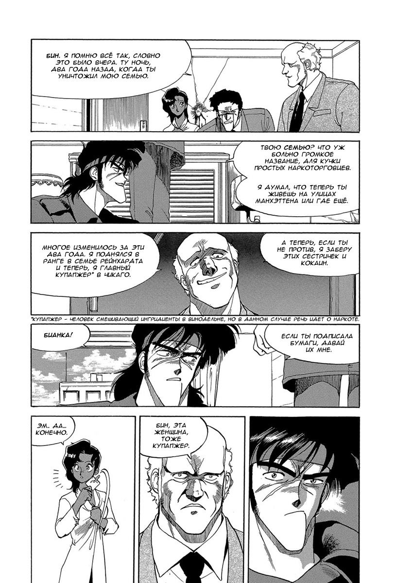 Манга Оружейницы - Глава 79 Страница 6