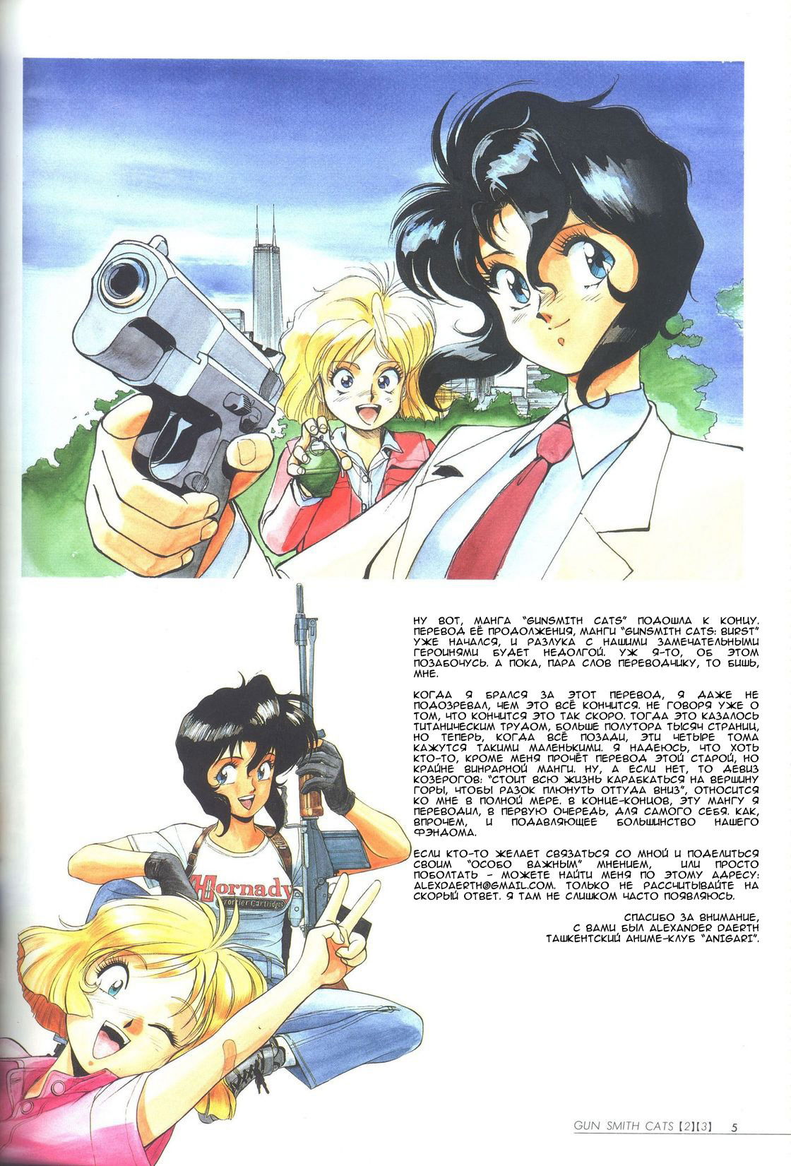 Манга Оружейницы - Глава 79 Страница 19