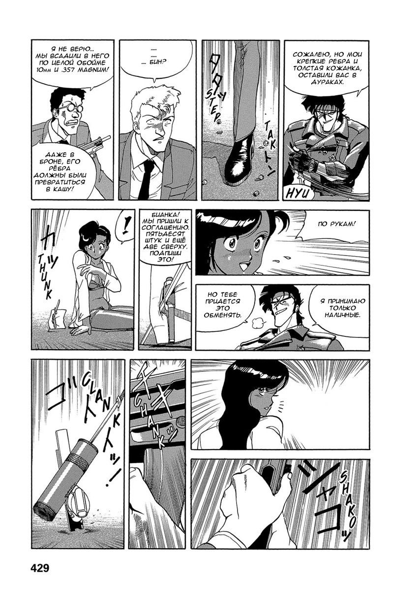 Манга Оружейницы - Глава 78 Страница 8