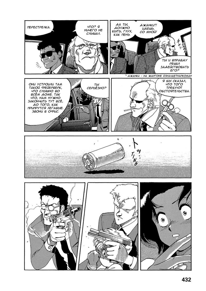 Манга Оружейницы - Глава 78 Страница 5