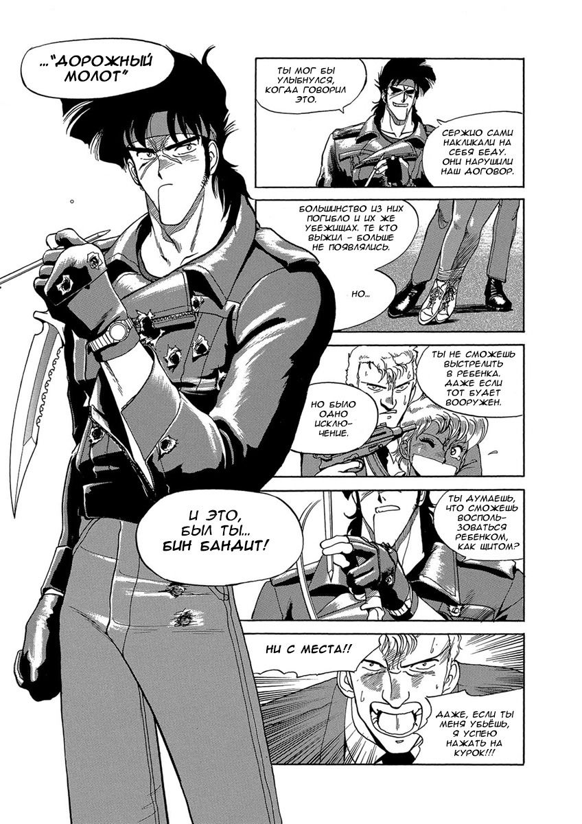 Манга Оружейницы - Глава 78 Страница 10