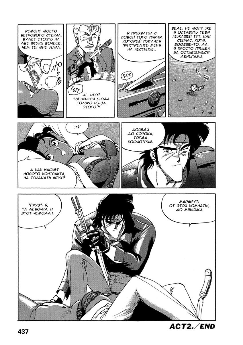 Манга Оружейницы - Глава 77 Страница 16