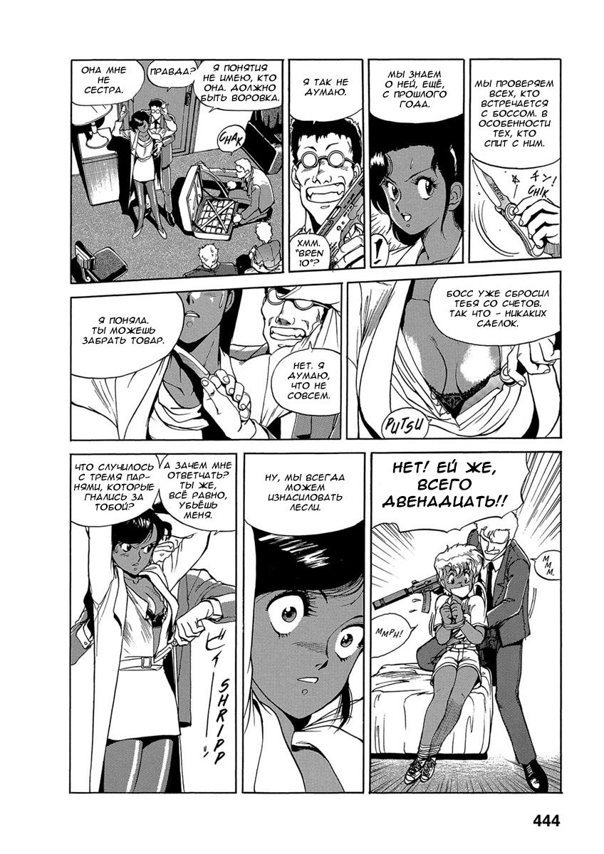 Манга Оружейницы - Глава 77 Страница 9