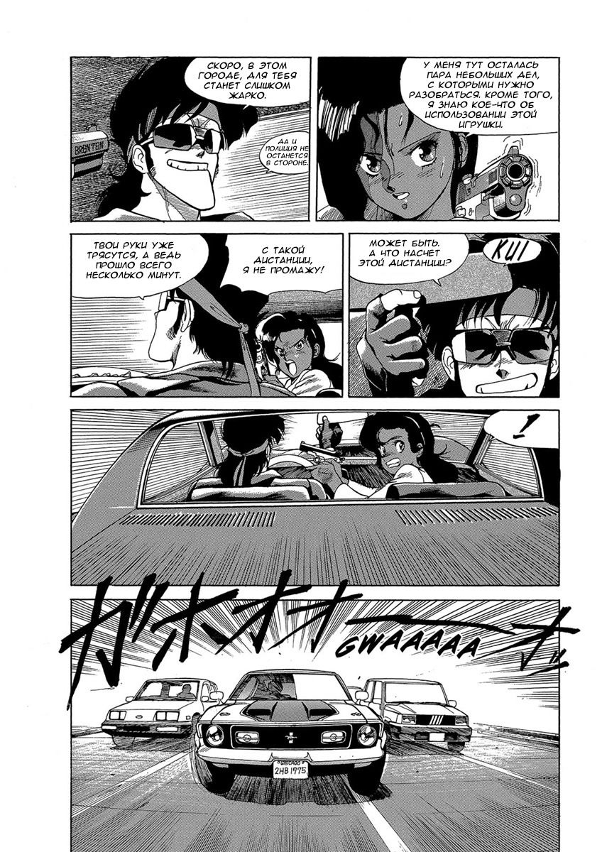 Манга Оружейницы - Глава 76 Страница 12