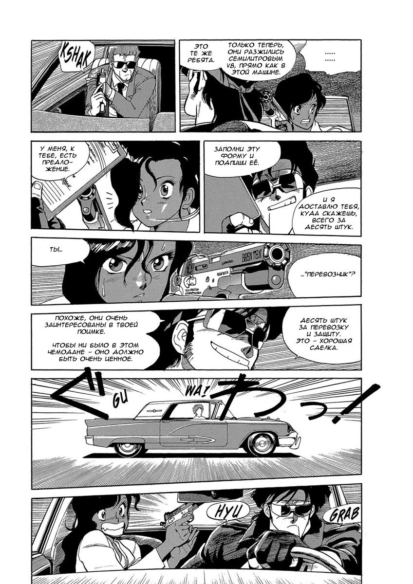 Манга Оружейницы - Глава 76 Страница 13