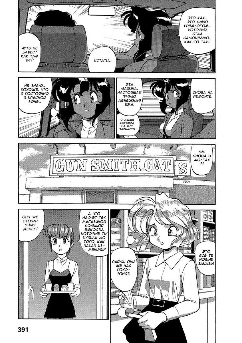 Манга Оружейницы - Глава 75 Страница 7