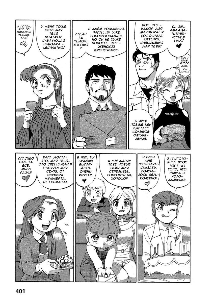 Манга Оружейницы - Глава 75 Страница 16