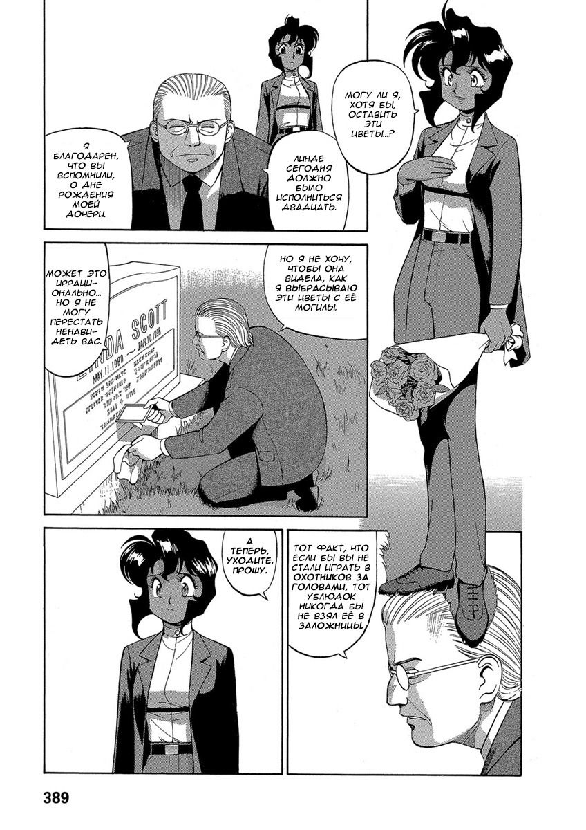 Манга Оружейницы - Глава 75 Страница 5