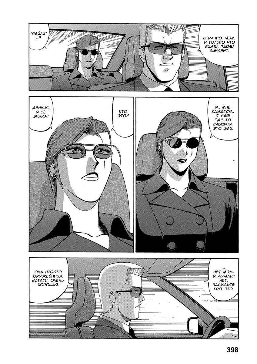 Манга Оружейницы - Глава 75 Страница 14