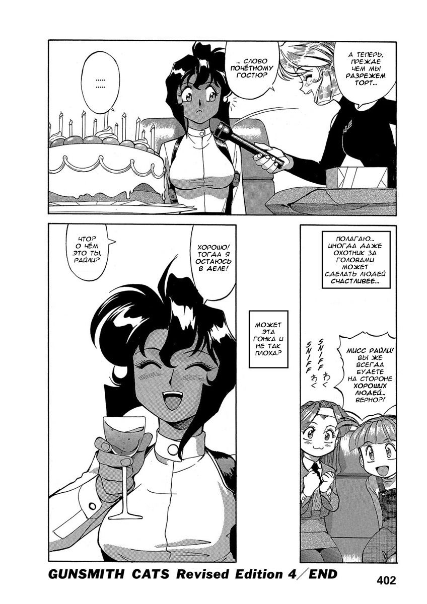 Манга Оружейницы - Глава 75 Страница 17
