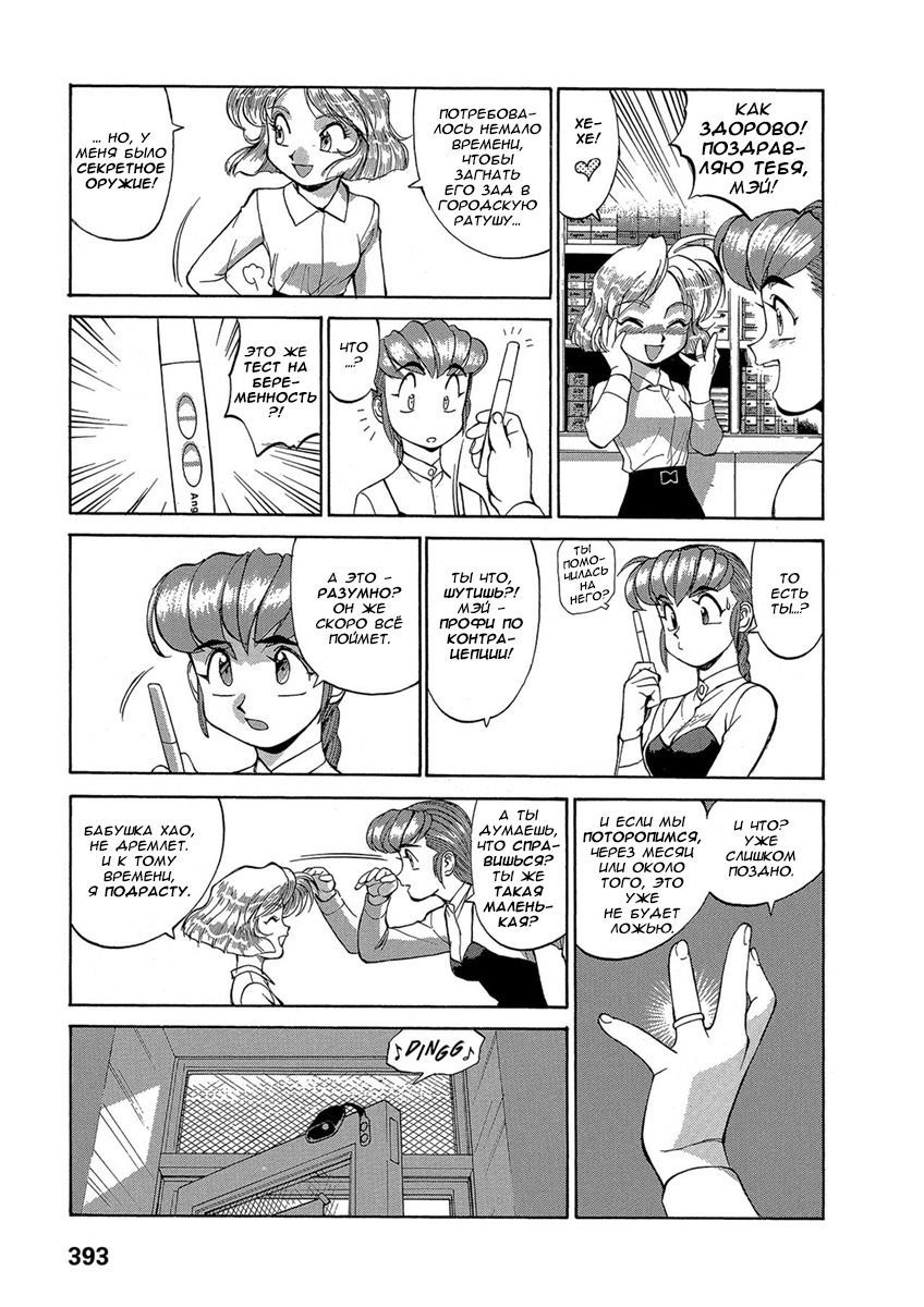 Манга Оружейницы - Глава 75 Страница 9