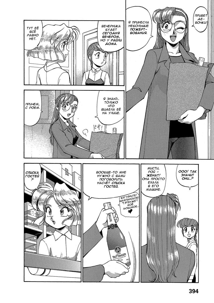 Манга Оружейницы - Глава 75 Страница 10