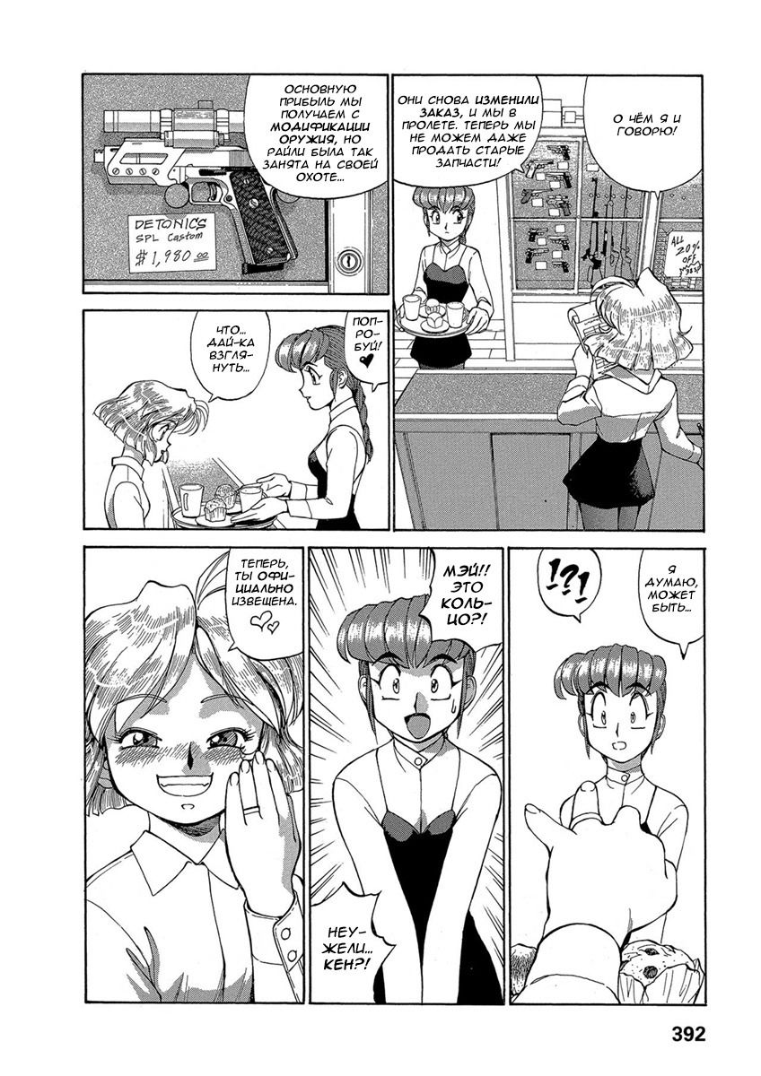 Манга Оружейницы - Глава 75 Страница 8