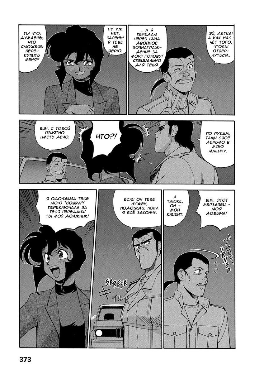 Манга Оружейницы - Глава 74 Страница 7