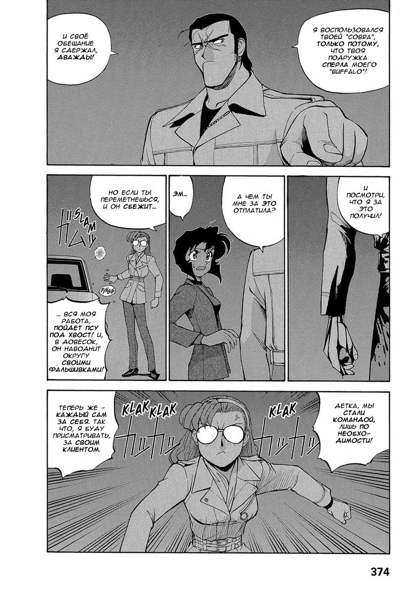 Манга Оружейницы - Глава 74 Страница 8