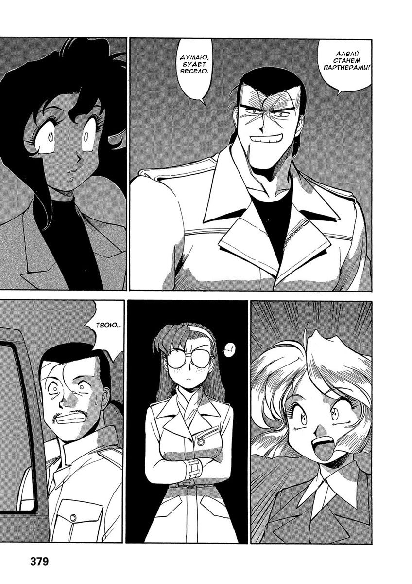 Манга Оружейницы - Глава 74 Страница 13