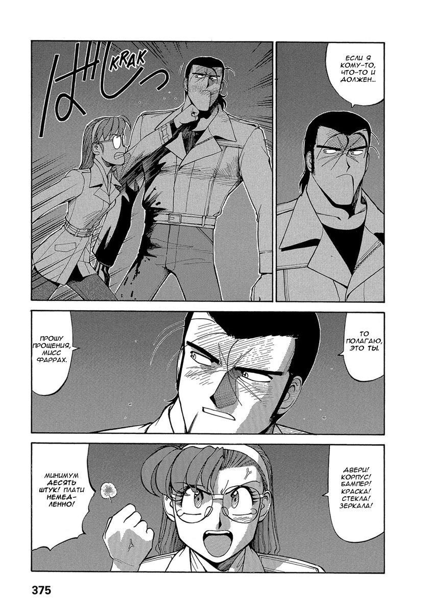 Манга Оружейницы - Глава 74 Страница 9