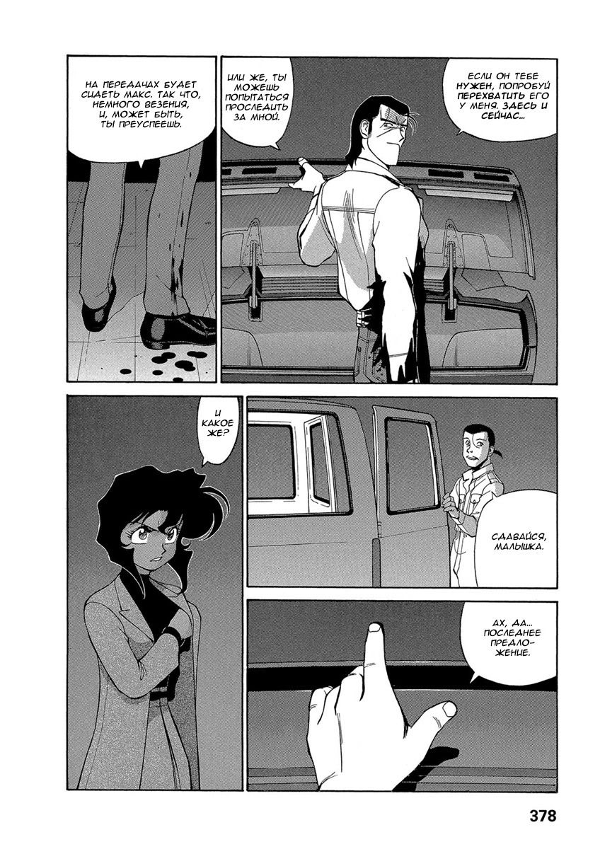 Манга Оружейницы - Глава 74 Страница 12