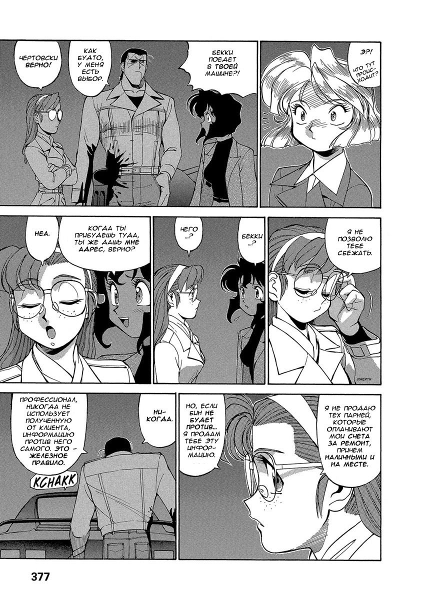 Манга Оружейницы - Глава 74 Страница 11