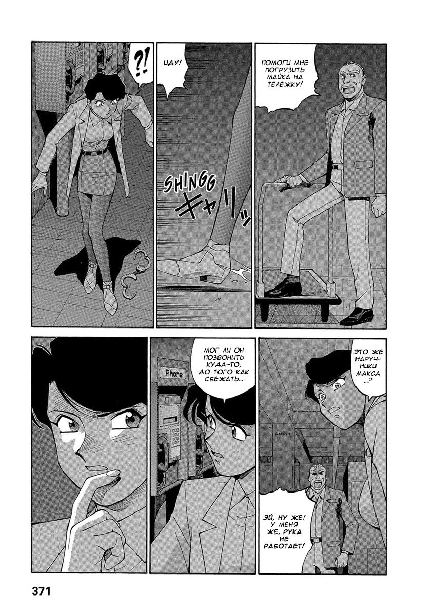 Манга Оружейницы - Глава 74 Страница 5