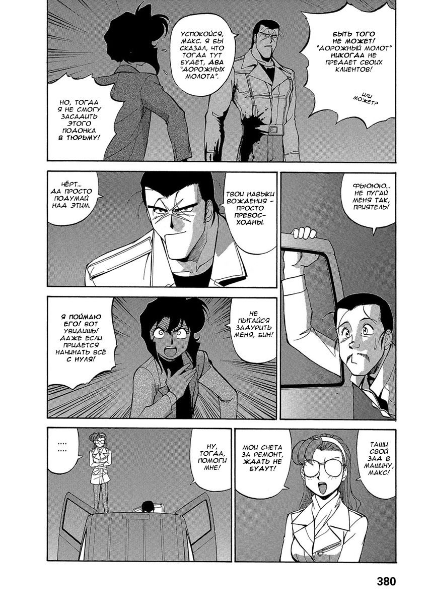 Манга Оружейницы - Глава 74 Страница 14