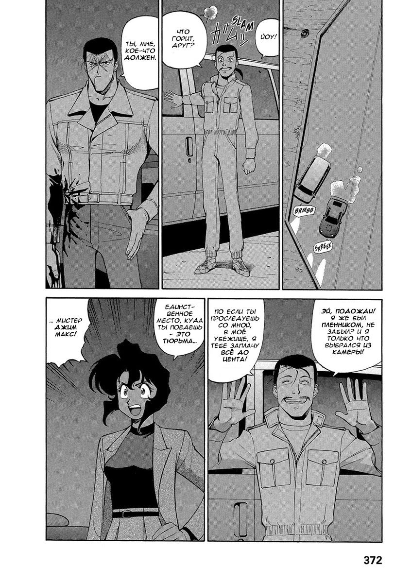 Манга Оружейницы - Глава 74 Страница 6