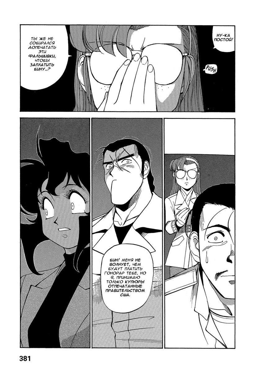 Манга Оружейницы - Глава 74 Страница 15