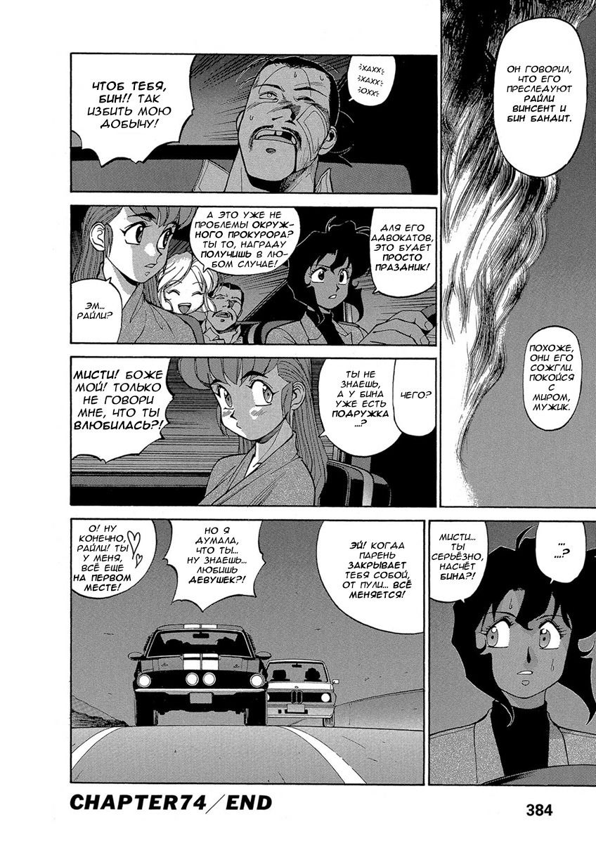 Манга Оружейницы - Глава 74 Страница 18