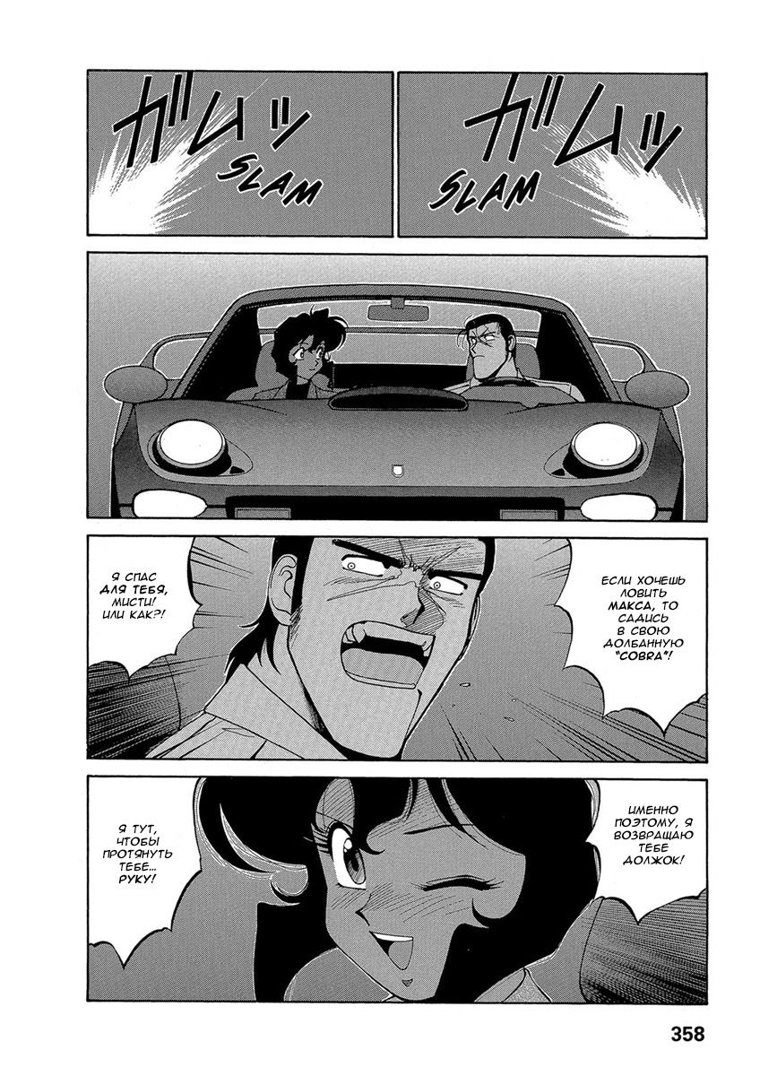 Манга Оружейницы - Глава 73 Страница 10