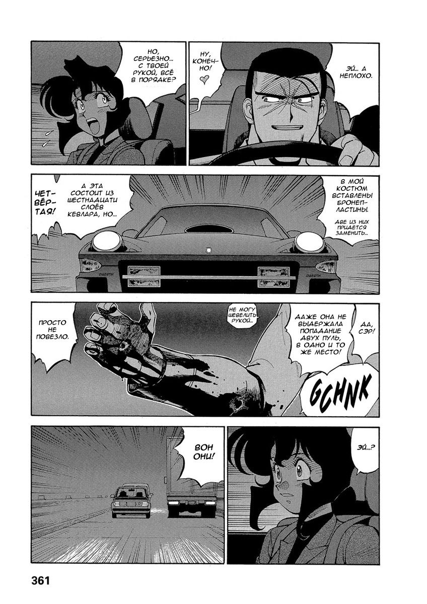 Манга Оружейницы - Глава 73 Страница 13