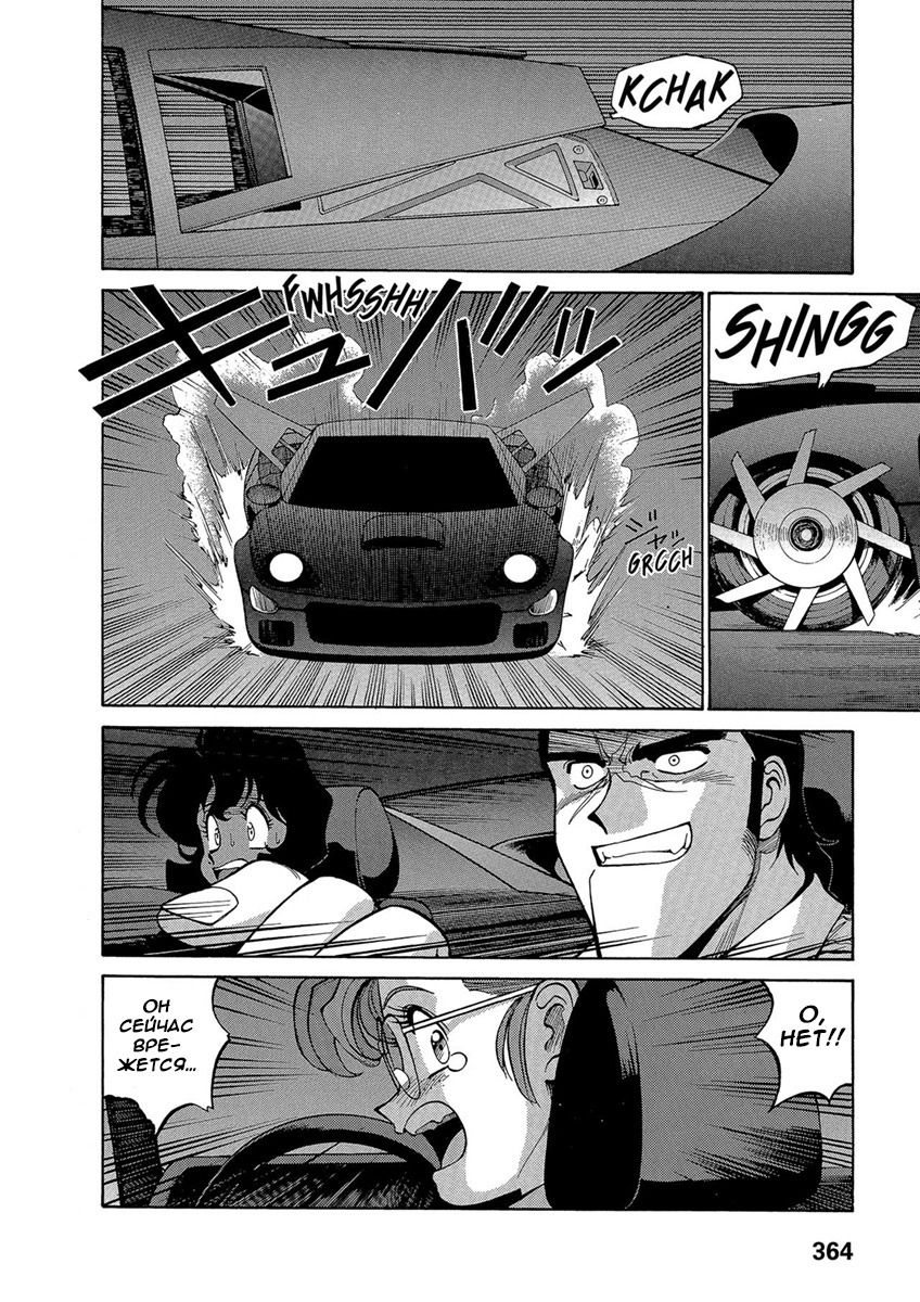 Манга Оружейницы - Глава 73 Страница 16