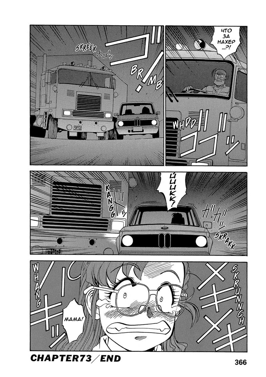 Манга Оружейницы - Глава 73 Страница 18