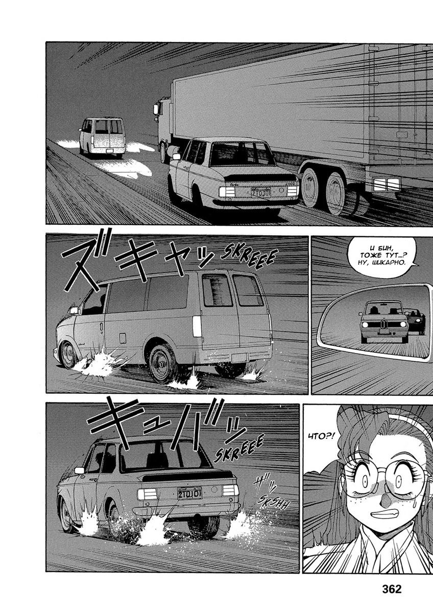 Манга Оружейницы - Глава 73 Страница 14