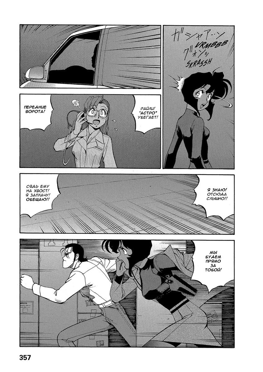 Манга Оружейницы - Глава 73 Страница 9