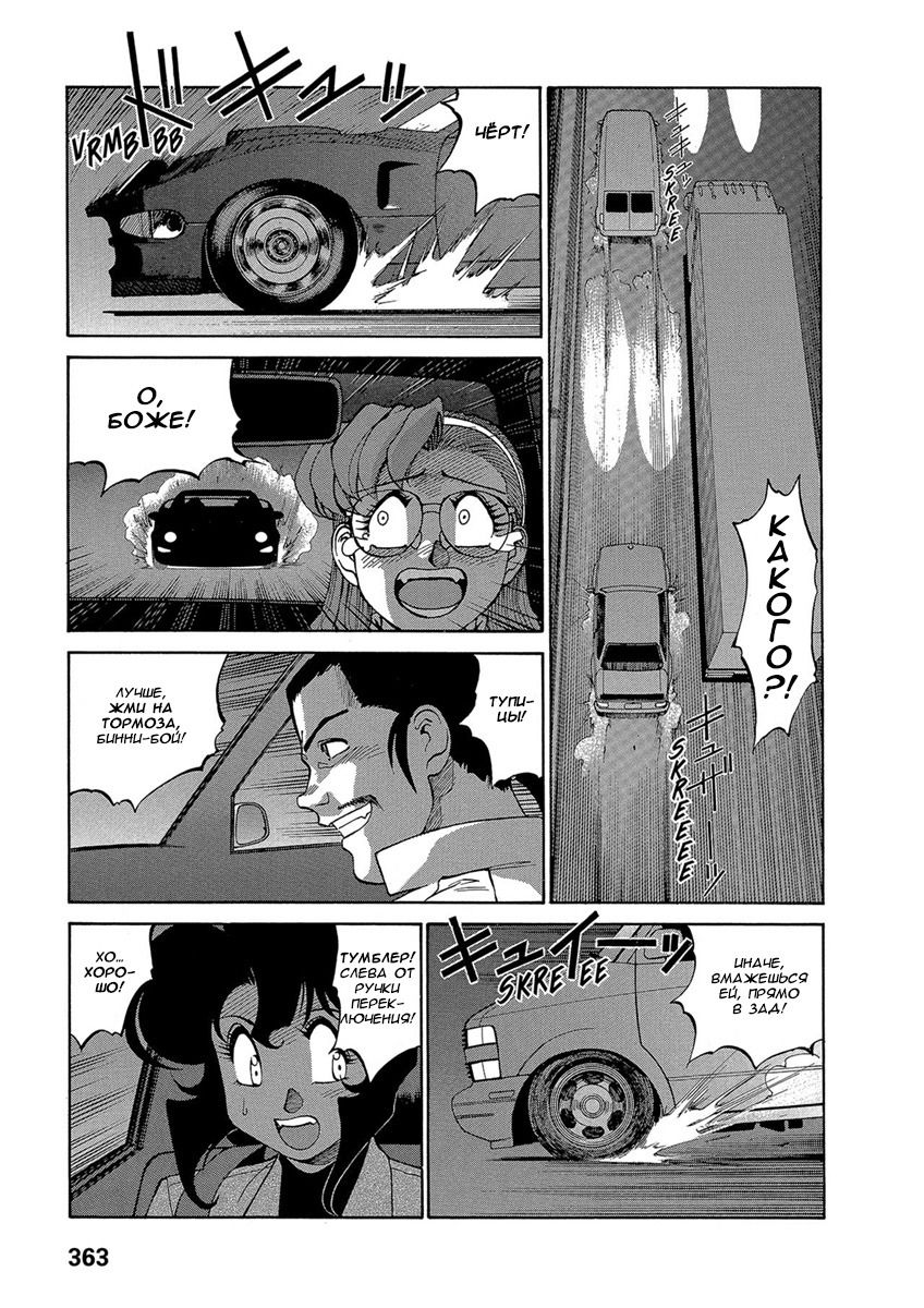 Манга Оружейницы - Глава 73 Страница 15