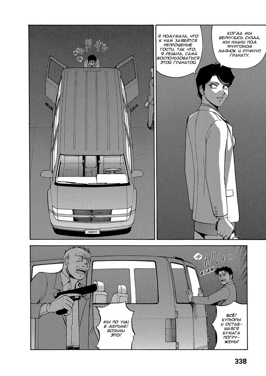 Манга Оружейницы - Глава 72 Страница 6