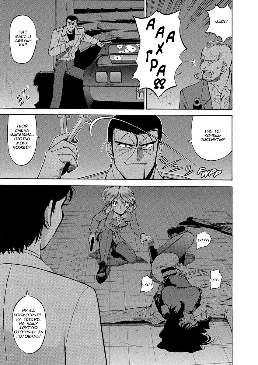 Манга Оружейницы - Глава 72 Страница 11