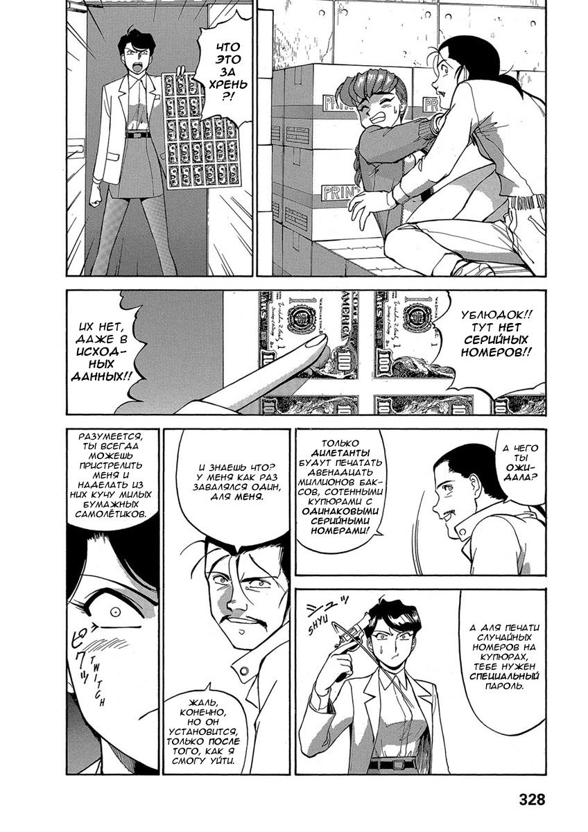 Манга Оружейницы - Глава 71 Страница 14