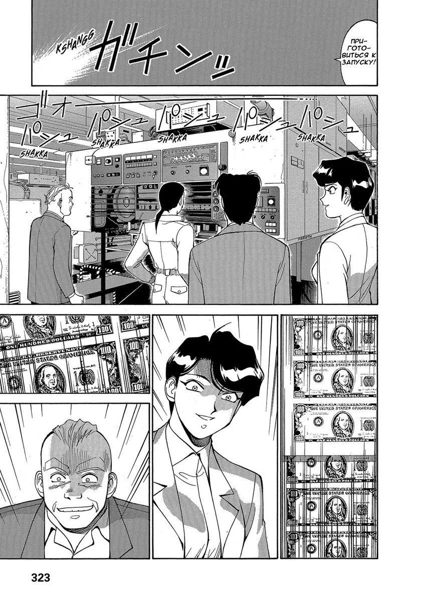 Манга Оружейницы - Глава 71 Страница 9