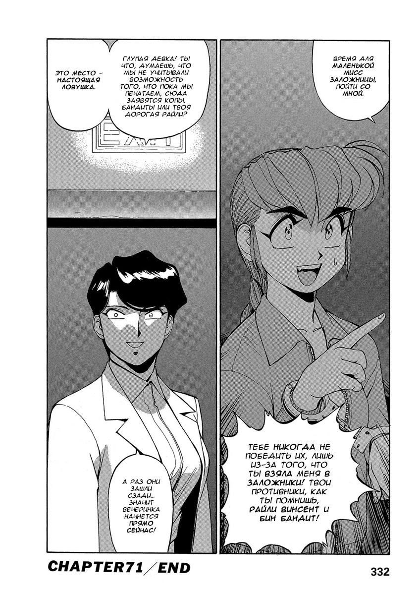 Манга Оружейницы - Глава 71 Страница 18