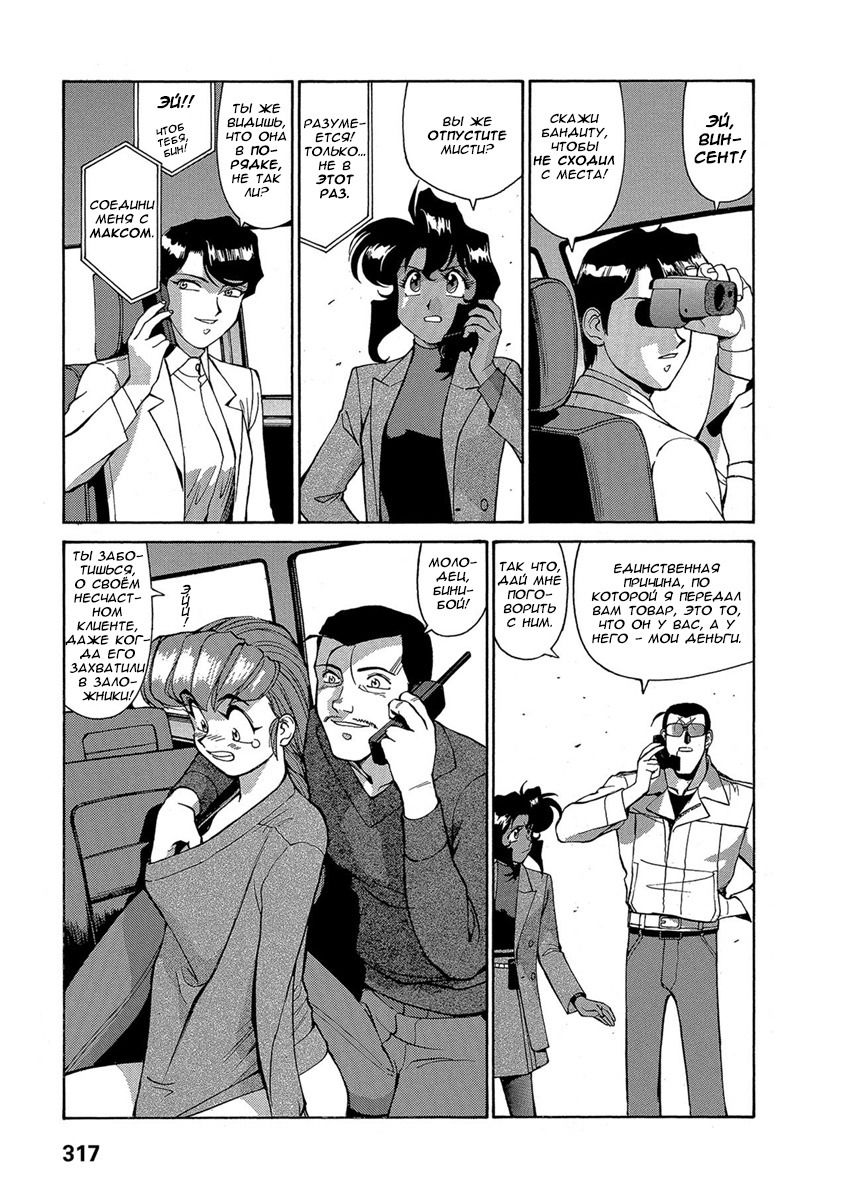 Манга Оружейницы - Глава 71 Страница 3