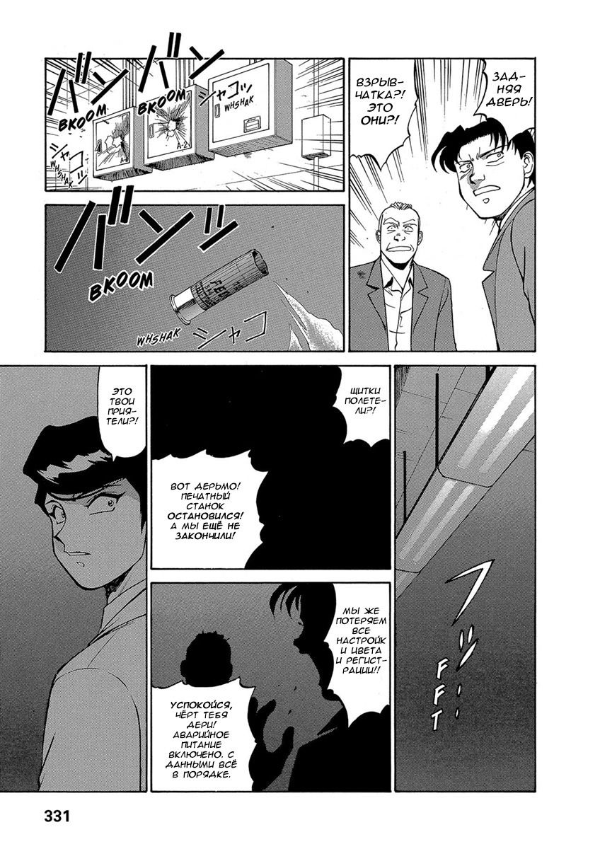 Манга Оружейницы - Глава 71 Страница 17