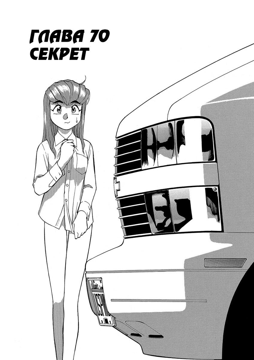 Манга Оружейницы - Глава 70 Страница 1
