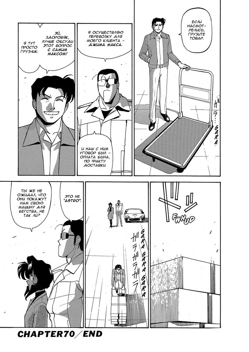 Манга Оружейницы - Глава 70 Страница 17
