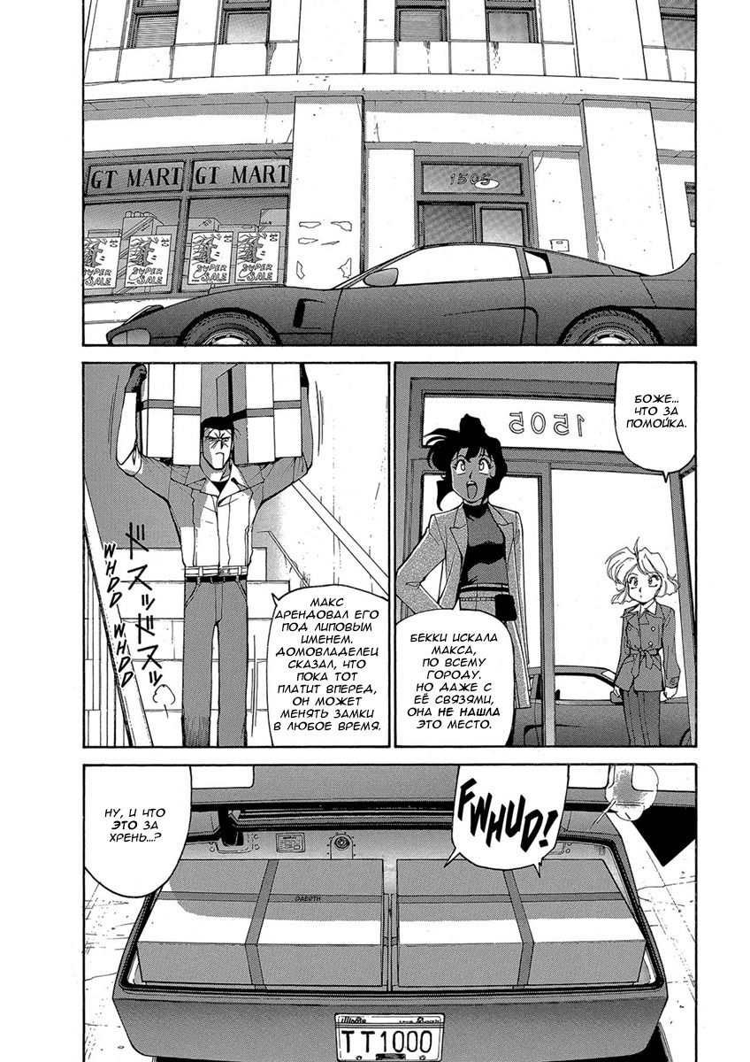 Манга Оружейницы - Глава 70 Страница 8