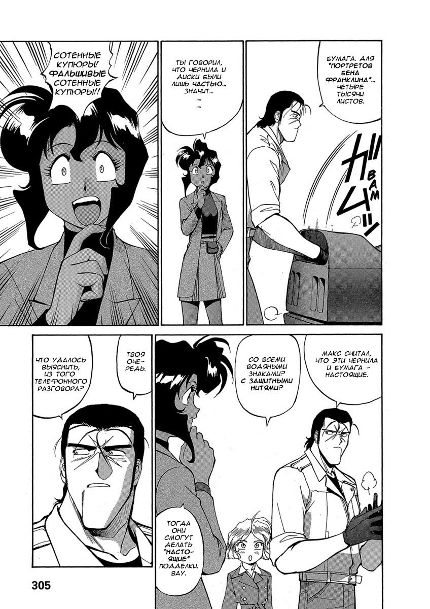 Манга Оружейницы - Глава 70 Страница 9