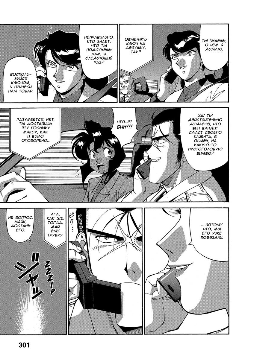 Манга Оружейницы - Глава 70 Страница 5