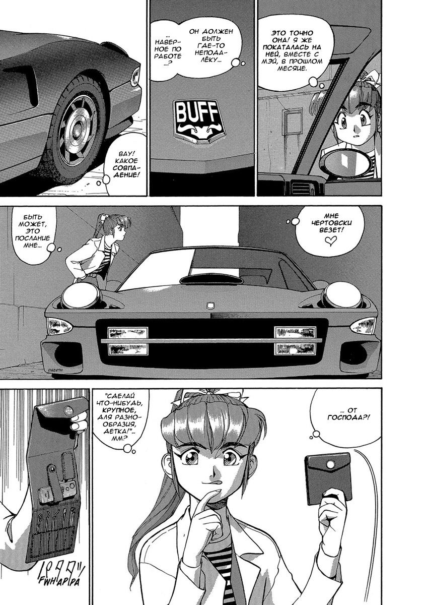 Манга Оружейницы - Глава 68 Страница 3